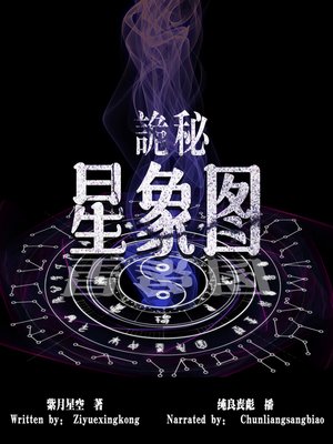 cover image of 诡秘星象图 (Mysterious Astrological Chart)